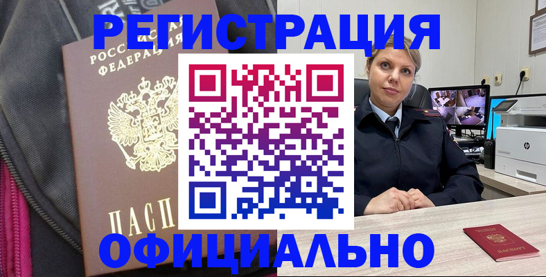 регистрация в Николаевске