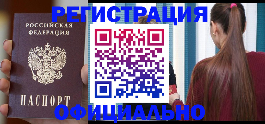 временная регистрация для всех в Николаевске